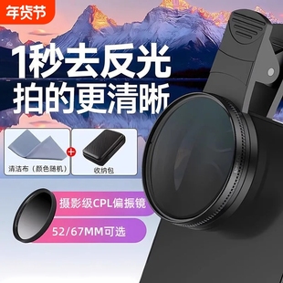 手机偏振镜专用摄影滤镜拍照高清晰镜头适用华为iPhone苹果nd镜专业cpl偏光镜67mm夹片通用拍摄52mm辅助神器
