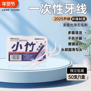 家庭装超细牙线棒高分子独立包装一次性牙线签剔牙线家用细滑牙签