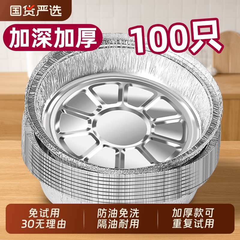 空气炸锅专用锡纸盘家用烧烤箱烘焙锡箔碗锡纸盒食品级圆形锡纸碗