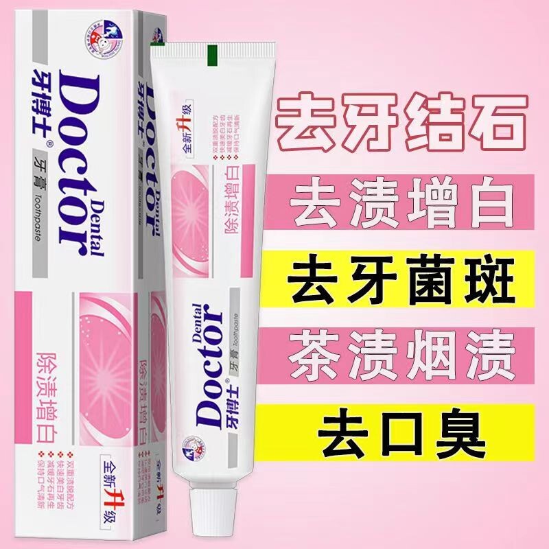 牙博士去渍增白牙膏去黄美白亮白牙齿儿童220g*3去口臭牙结石除