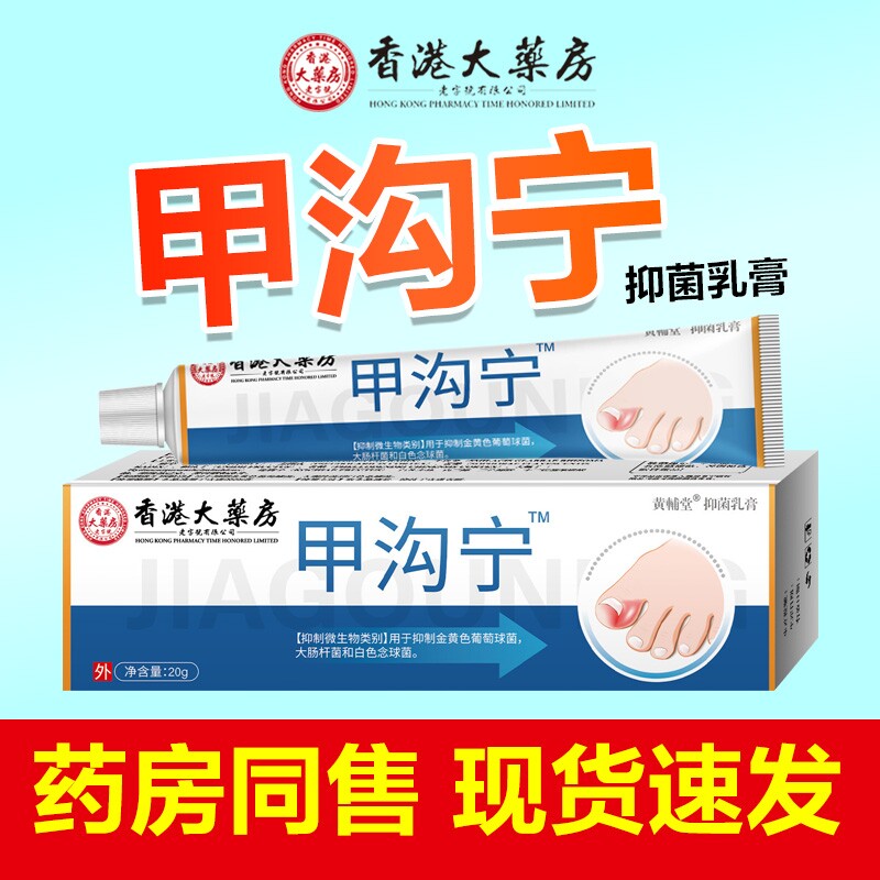 甲沟宁软甲嵌甲专用去肉芽脚趾去除正品足部护理勾灰甲膏抑菌乳膏