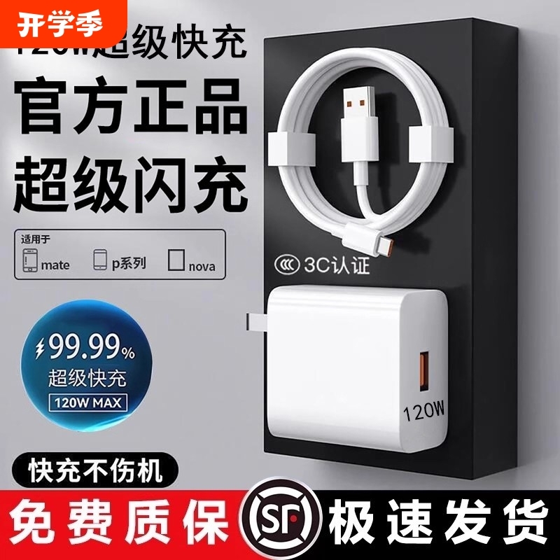 适用华为120W充电器超级快充手机充电头Mate60/30pro原40/nova5/6/7/8/9/10/6A数据线套装696