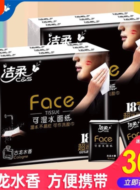 洁柔手帕纸古龙水香便携式随身装小包装卫生纸巾餐巾纸面巾纸36包