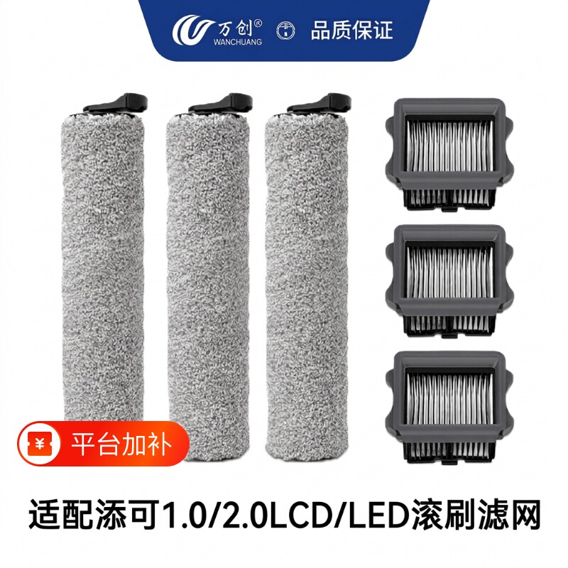 适用于添可洗地机滚刷芙万一代/2.0led配件tineco滤网3.0滚筒耗材