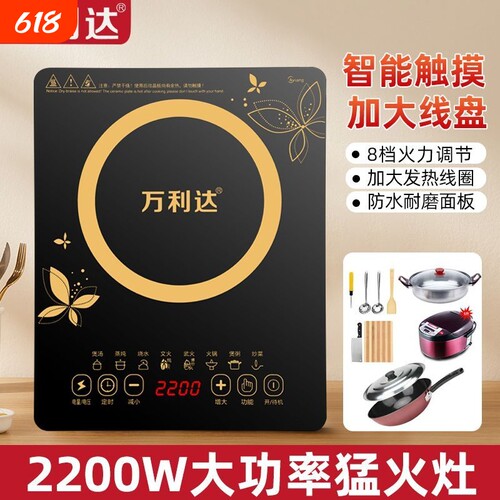万利达2200W大功率家用电磁炉