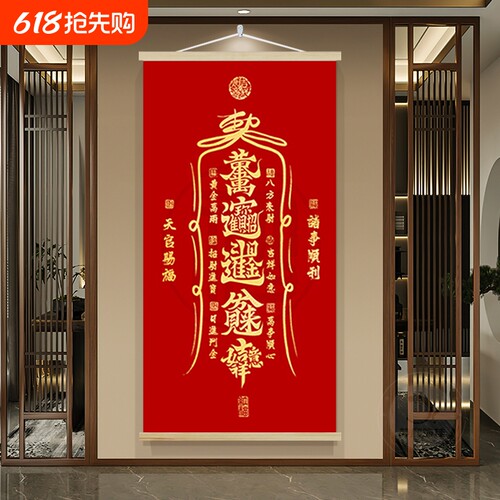 天官赐福挂画红色卷轴画门对门进门玄关画道家字画竖墙面家里大气