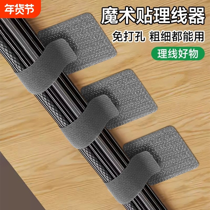 魔术贴理线器电线固定器数据线收纳神器桌面电脑束线扎带网线走线