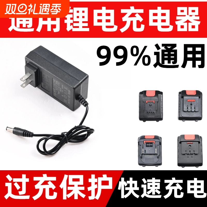 洗车枪电池充电器锂电池通用充电钻手电钻扳手12V16.8VF21V36V48V