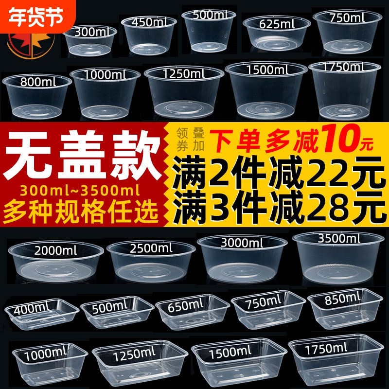 一次性餐盒长方形水果打包盒塑料外卖饭盒快餐便当汤碗圆形无盖,餐饮具,一次性餐盒,淘宝优惠券,粉丝福利购,淘宝优惠卷