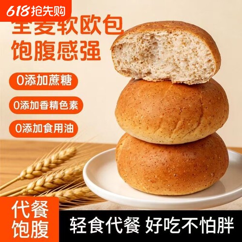冠达全麦面包5零欧包早餐五零面包低脂轻卡无蔗糖亚麻籽燕麦面包