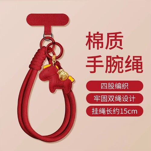 新年款手链手机壳挂绳马年红色