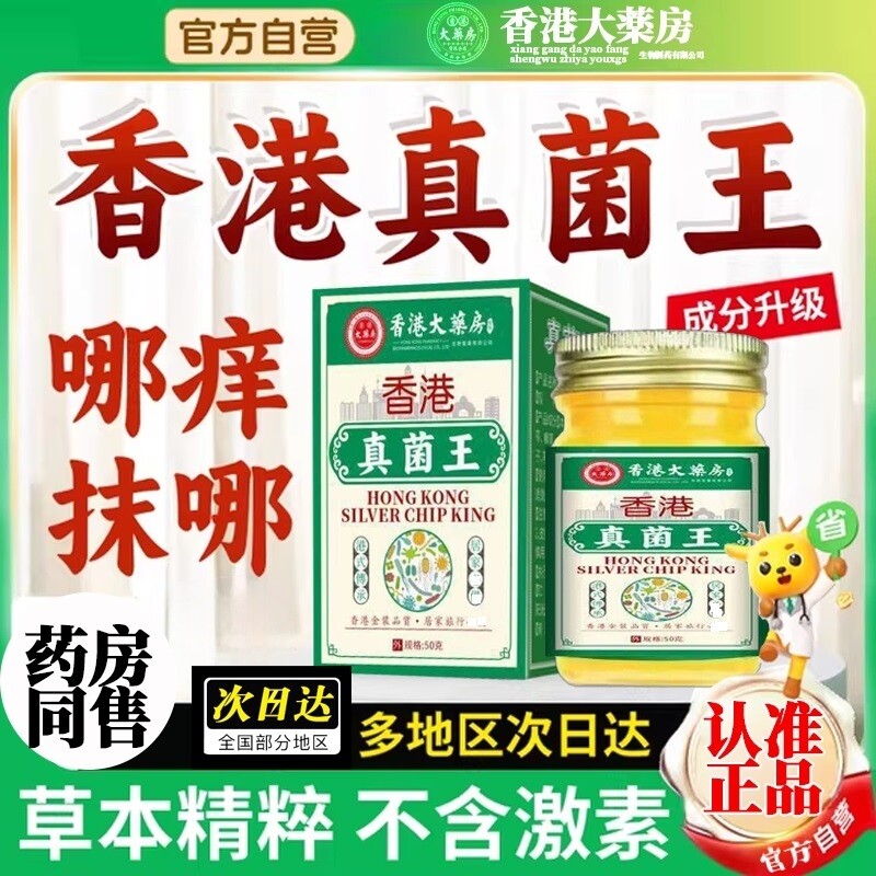 香港真菌王膏正品舒缓全身脚手足膏气脱皮水泡抑菌止痒官方旗舰店