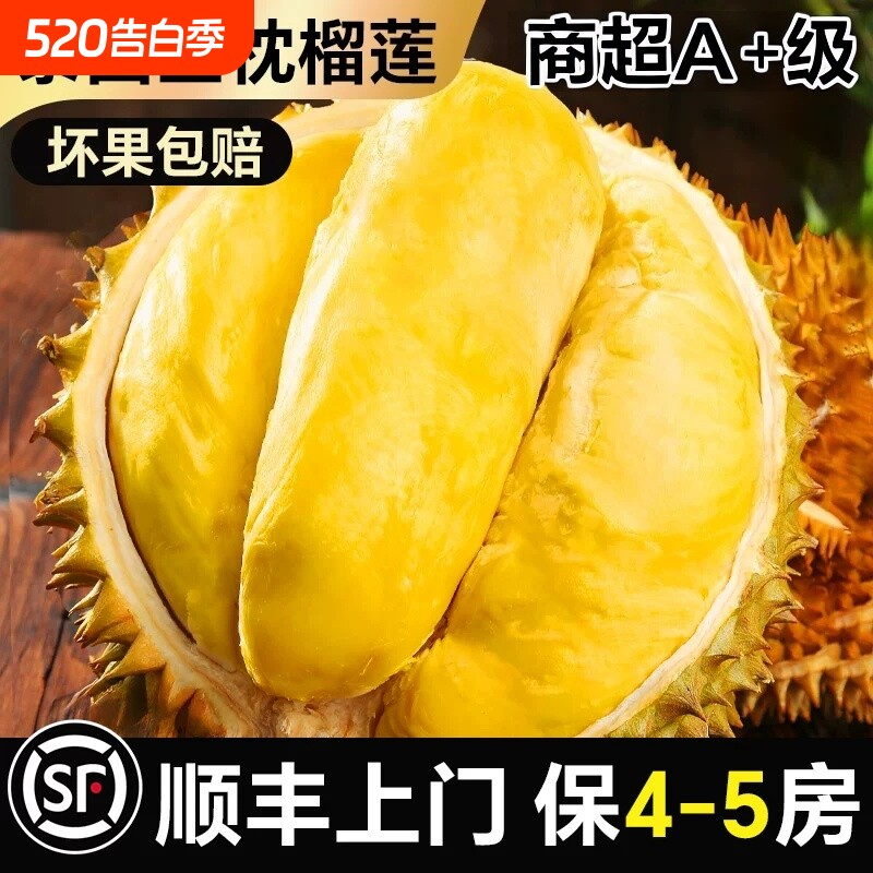 泰国进口金枕榴莲新鲜水果当季带壳一整个巴掌榴莲肉顺丰包邮10斤