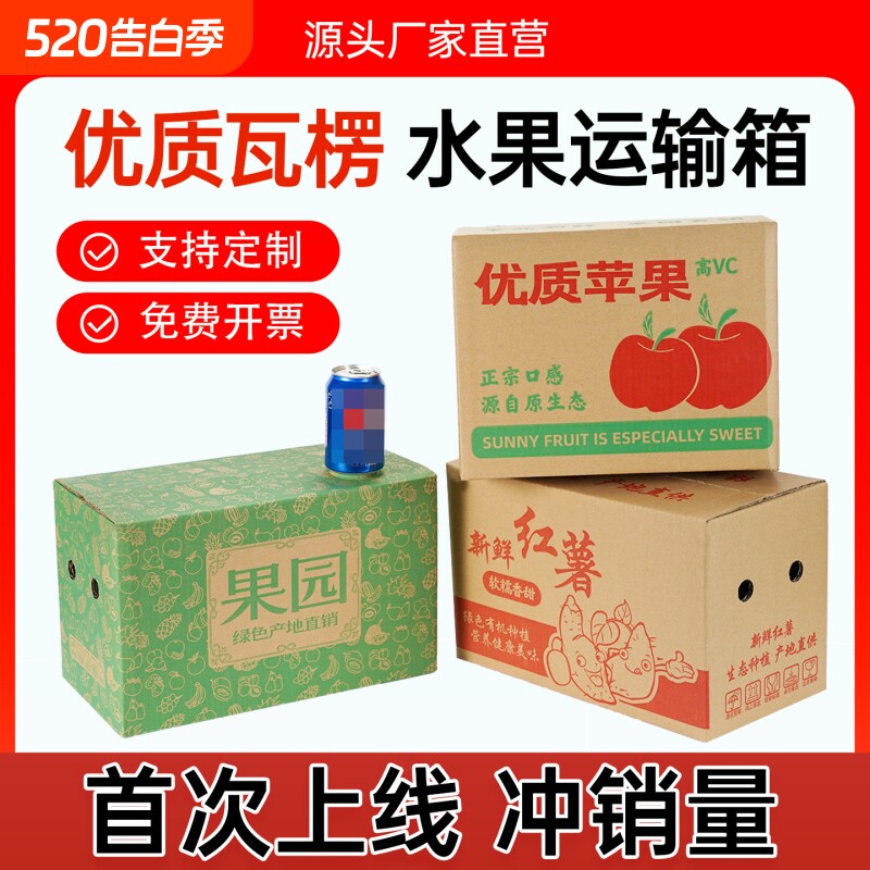 水果纸箱鲜果包装盒子苹果柑橘脐橙351020斤装快递打包箱现货批