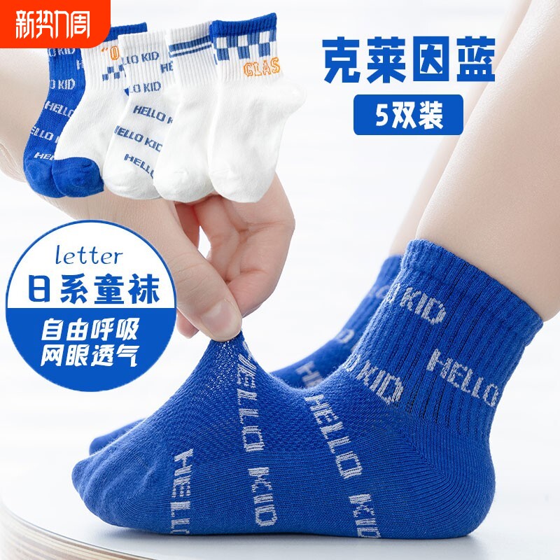 夏季儿童袜子超薄款透气网眼袜男童女童高颜值学生运动镂空中筒袜