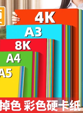 智凡硬卡纸彩色手工幼儿园加厚手抄报贺卡纸a44k剪纸卡纸手工纸学生儿童8k折纸制作材料白色蓝色红色双面粉色
