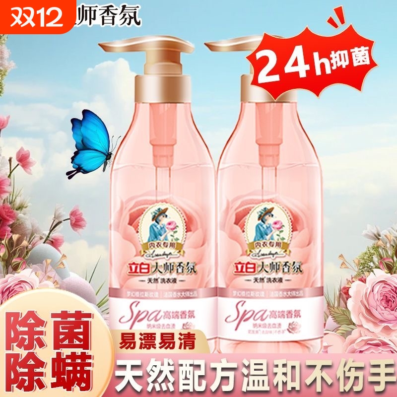 立白大师香氛洗衣液内衣内裤专用清洗液除菌去血渍持久留香380g