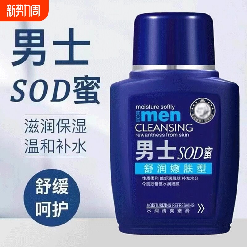 男士sod蜜护肤品滋润保湿霜专用秋冬季补水乳身体部润肤霜防裂