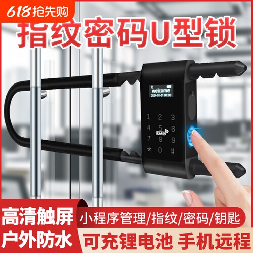 u型锁密码指纹玻璃门锁双开门智能电子锁防水门锁密码锁户外公司