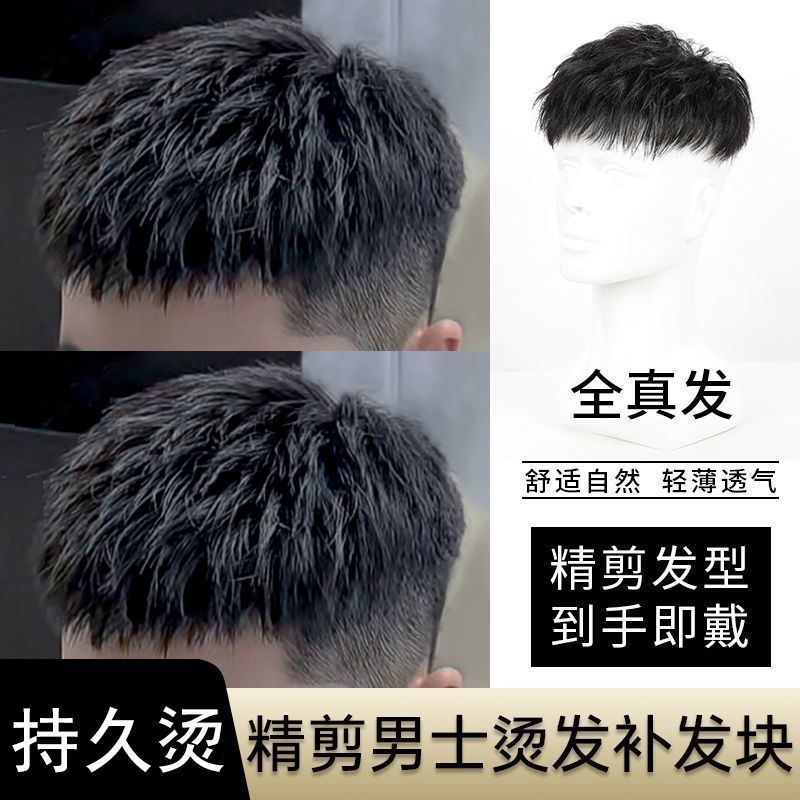 假发男全真发韩版烫发男短发男士隐形无痕轻薄补发块补头顶补发男
