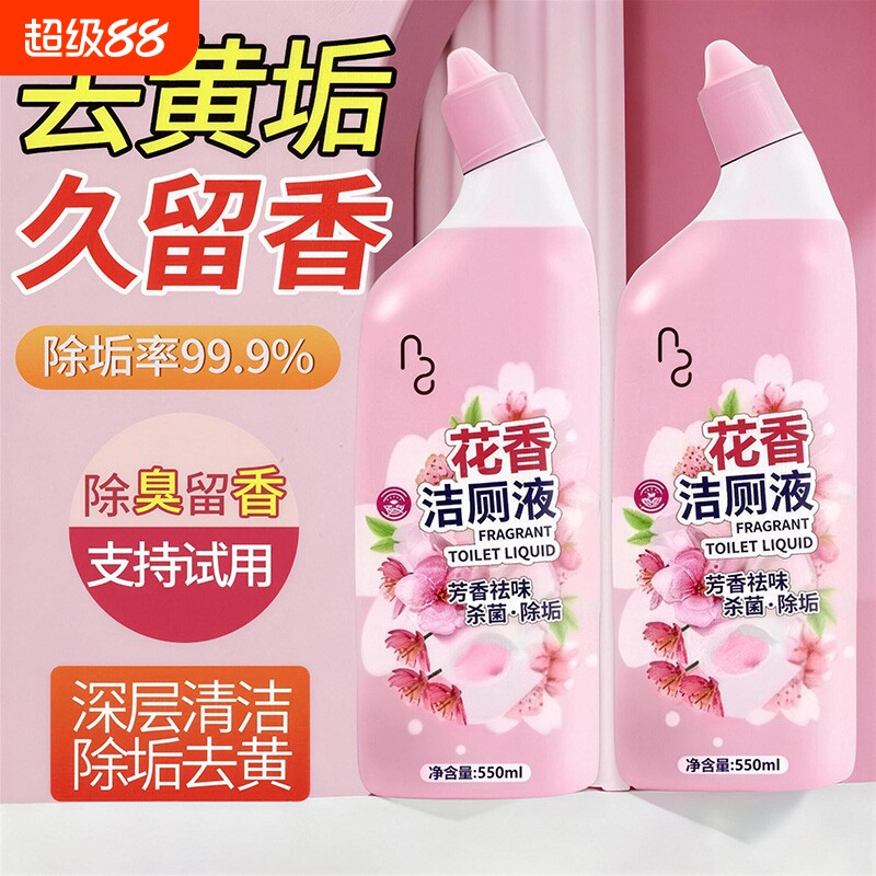 洁厕灵液厕所清洁剂马桶留香清洗剂除臭去异味强力去污去黄杀菌