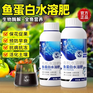 鱼蛋白水溶肥海藻氨基酸有机叶面肥生根剂瓜果蔬菜花卉通用营养液