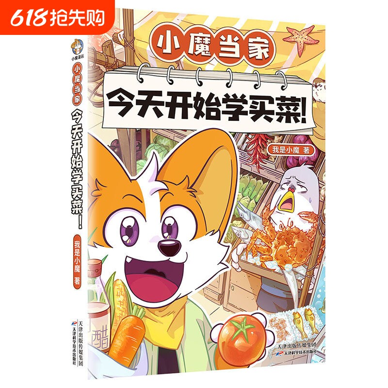 新书今天开始学买菜小魔漫画诗词动物城刘禹锡传孟浩然王维杜甫传有趣