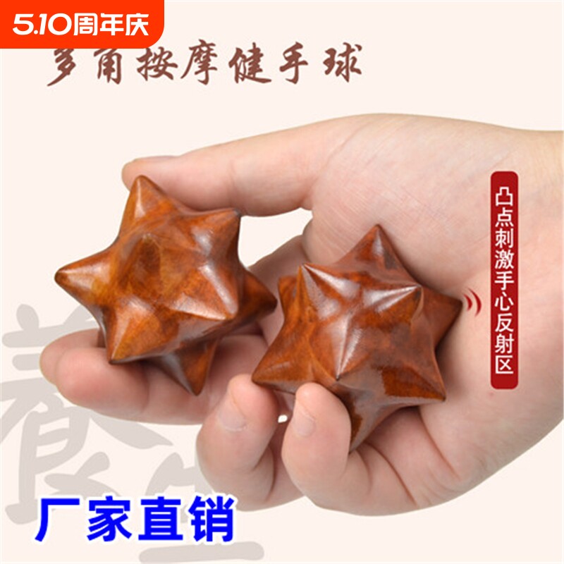 手部按摩球花椒木手球保健球手部按摩球手玩转球养生球老人手把件