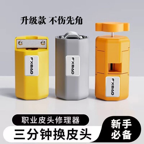 皮头修理器平面侧面弧度专用