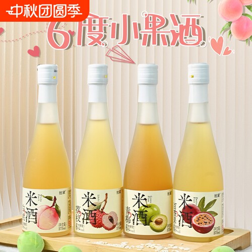 拾黛果酒女士低度甜酒微醺甜米酒