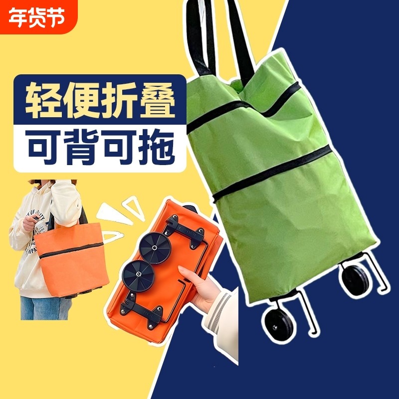 折叠便携带轮子购物袋小拉车超市买菜拖轮包旅行伸缩多功能布挎包,收纳整理,便携购物车,淘宝优惠券,粉丝福利购,淘宝优惠卷