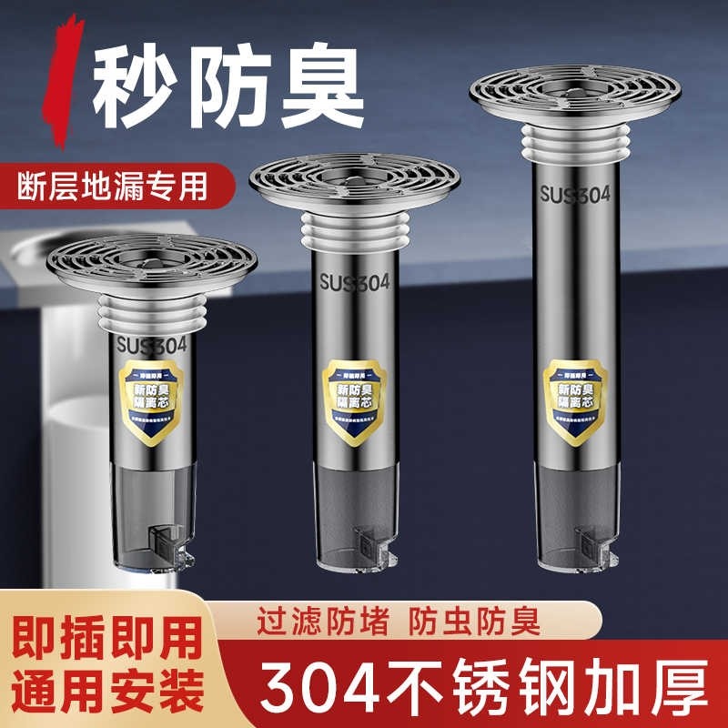 地漏芯小口径25/30mm304不锈钢断层防臭小孔芯加长延长管下
