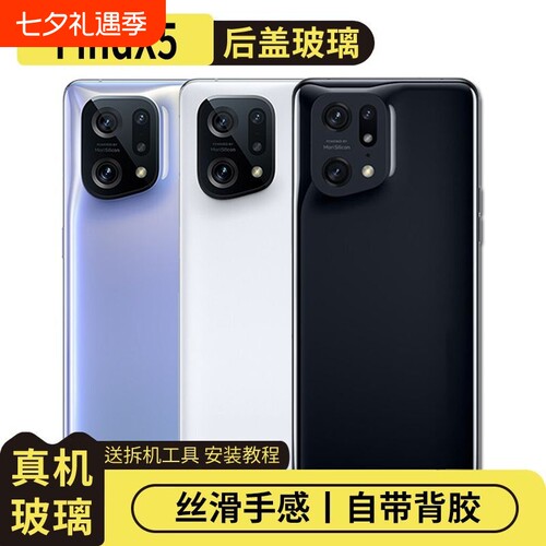适用OPPOFindX5玻璃后盖电池盖