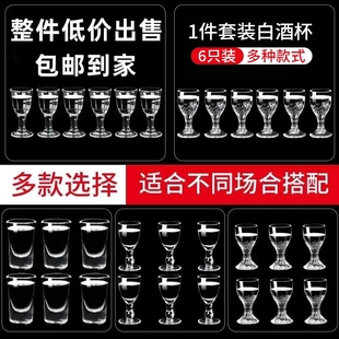 酒店餐厅白酒杯小高脚杯子玻璃酒杯烈酒杯洋酒杯一口杯分酒器家用
