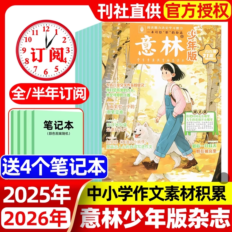 意林少年版杂志2025年1-21期现货全年/半年订阅/2026年/2024年1-12月合订本中小学生写作素材积累课外阅读满分作文期刊过刊