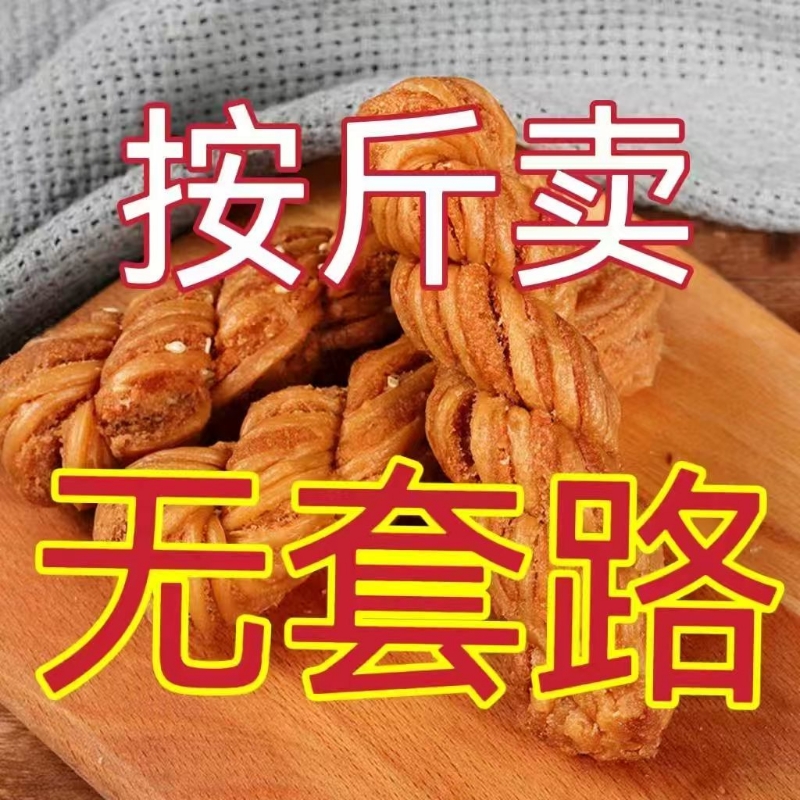 天津风味麻花夹心麻花手工糕点怀旧零食整箱老款特产小吃早餐批发