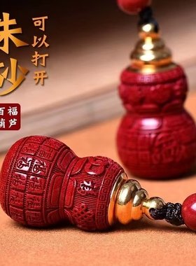 朱砂百福葫芦汽车钥匙扣吊坠