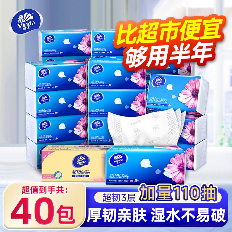 维达抽纸餐巾纸卫生纸纸巾超韧家用实惠S码110抽大包装家庭面巾纸