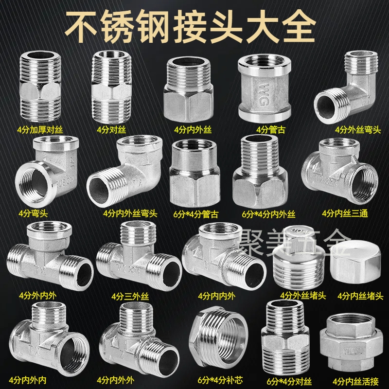 【5000+人付款】不锈钢接头内丝