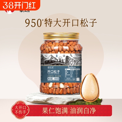 特级大颗粒东北松子2025年新货