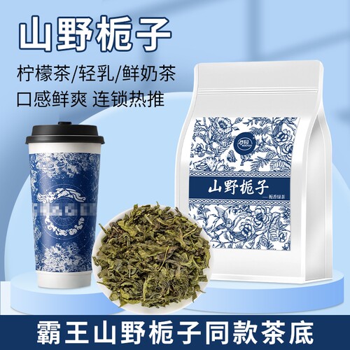 霸王同款栀香绿茶山野栀子茶底奶茶店专用茶叶水果茶柠檬茶商用