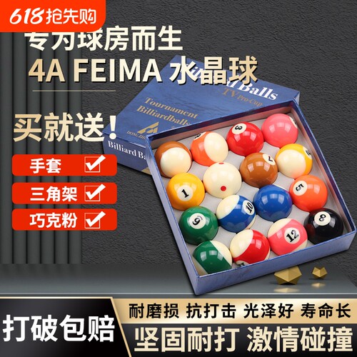 水晶台球高弹力耐磨|千人加购