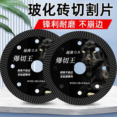 切割片瓷砖专用不崩边金刚石锯片角磨机切割机石材超薄大理石切片