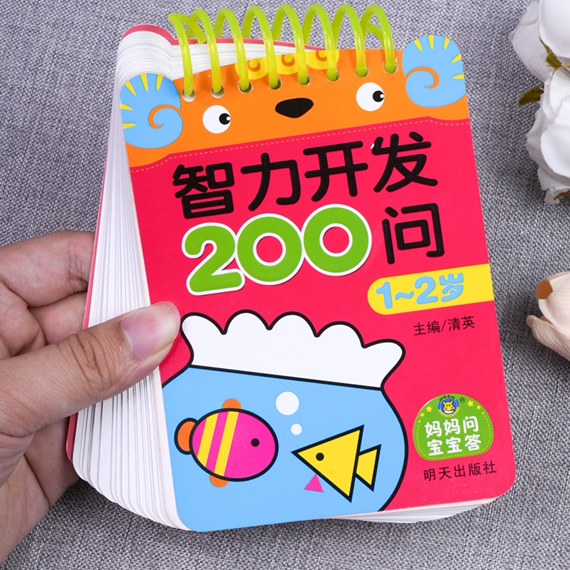 宝宝智力开发200问2-3岁