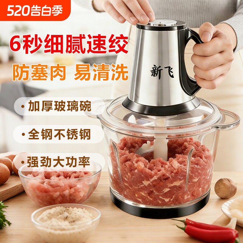 新飞绞肉机家用电动小型全自动多功能搅拌机料理机2025新款绞馅机