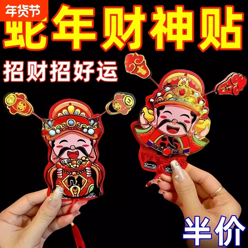 会动财神爷摇头晃脑冰箱磁吸贴招财喜庆动耳朵财神冰箱挂贴饰门贴,家居饰品,冰箱贴,淘宝优惠券,粉丝福利购,淘宝优惠卷