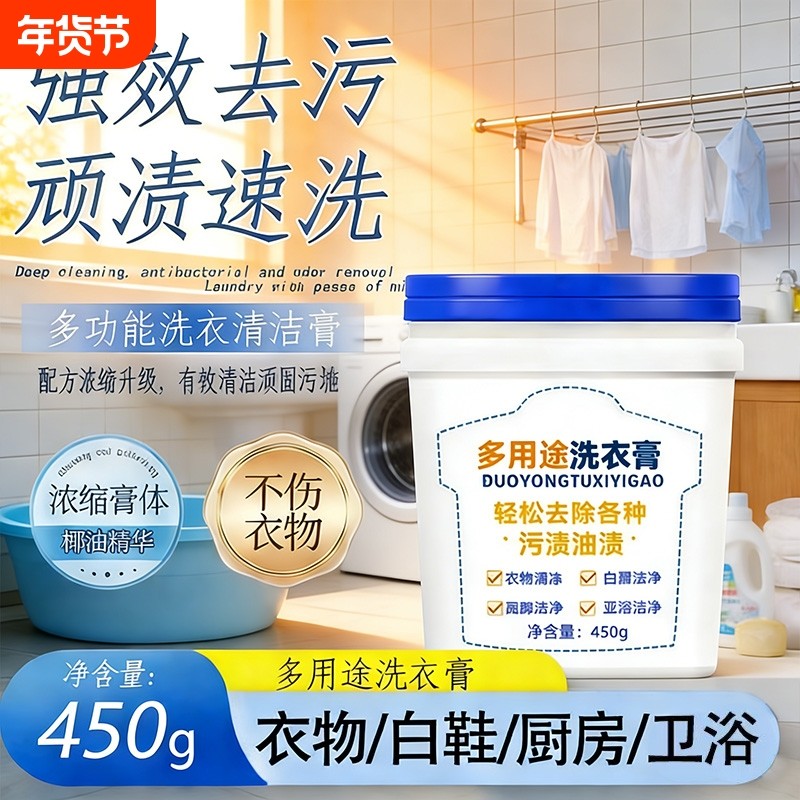 多功能洗衣膏小白鞋清洁膏强力去污渍油渍果渍洗衣泡鞋神器去黄污,洗护清洁剂/卫生巾/纸/香薰,多用途清洁剂,淘宝优惠券,粉丝福利购,淘宝优惠卷