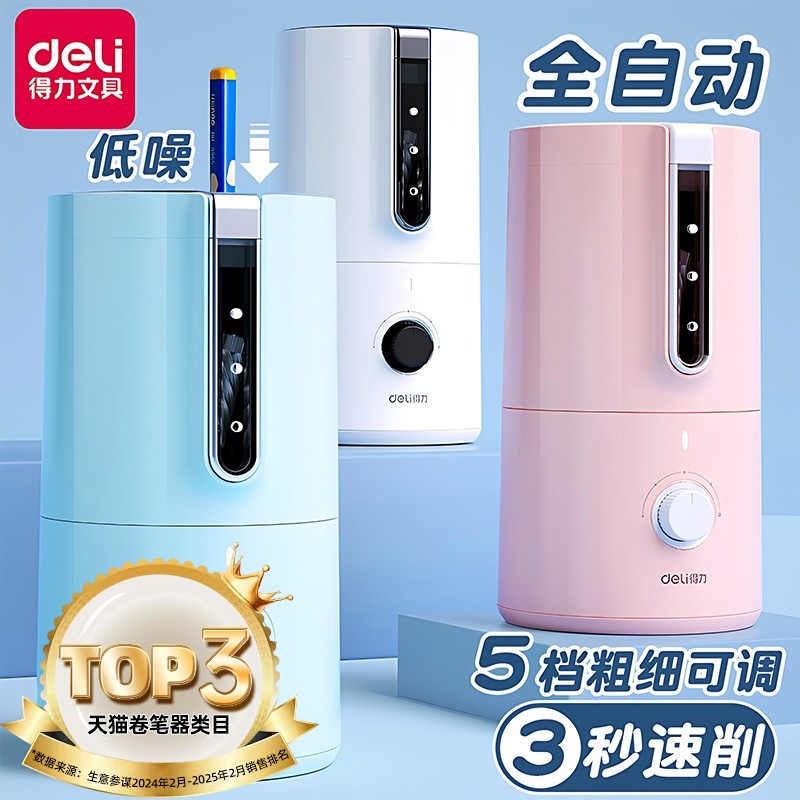 得力全自动卷笔刀削笔刀小学生