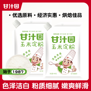 甘汁园玉米淀粉450g 蛋糕甜品烘焙原料勾芡嫩肉