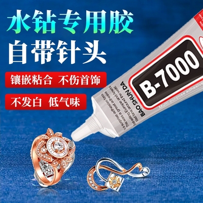 B7000首饰专用胶胶水亚克力贴钻迷你饰品DIY强力粘接修复防水珠宝发饰戒指点钻手机